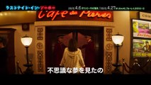 映画『ラストナイト・イン・ソーホー』BD&DVD予告編