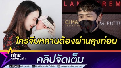 "นิชคุณ" กลับไทยในรอบ 2 ปี ออกตัวหวงหลานสาวหนักมาก (คลิปจัดเต็ม)