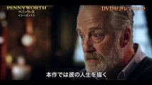 ドラマ『PENNYWORTH_ペニーワース ＜シーズン1＞』特別映像