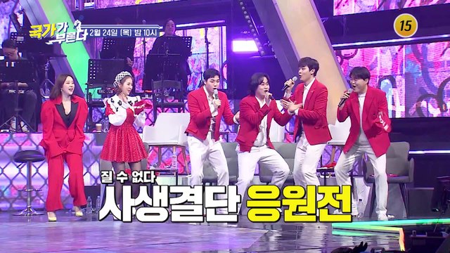 파이터들의 싸움판이 펼쳐진다_국가가 부른다 2회 예고 TV CHOSUN 220224 방송