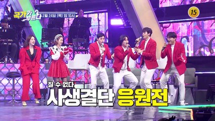 파이터들의 싸움판이 펼쳐진다_국가가 부른다 2회 예고 TV CHOSUN 220224 방송