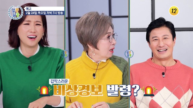 사고 후유증 이겨낸 김형자의 관절 건강 비결 대공개!_알콩달콩 122회 예고 TV CHOSUN 220224 방송