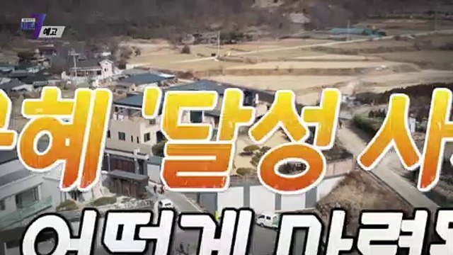 2022 ‘대통령 사저’의 정치학_탐사보도 세븐 186회 예고 TV CHOSUN 220224 방송