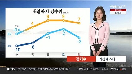 Video herunterladen: [날씨] 내일까지 강추위 이어져…대기 매우 건조