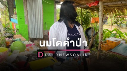 นมโตตำป่า ขู่ฟ้องเพจดัง แจงสวมบิกินีแค่โปรโมตร้าน | HOTSHOT เดลินิวส์ 23/02/65