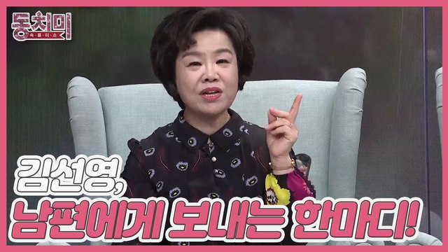 [선공개] 요리 연구가 김선영, 나 이제 아쉬울 거 하나도 없거든! 남편의 반찬 투정에 딴 집 살림 차렸다!?