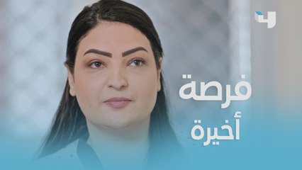 نجود تطلب من تماضر فرصة أخيرة..بعد الإستغناء عنها