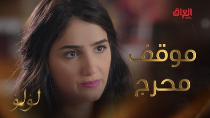 لؤلؤ تبدع في الغناء للمرة الأولى وتتعرض لموقف كلش محرج