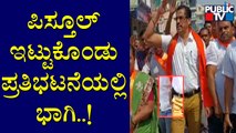 ಪಿಸ್ತೂಲ್‌ನೊಂದಿಗೆ ಪ್ರತಿಭಟನೆಯಲ್ಲಿ ಭಾಗಿಯಾದ ಹಿಂದೂ ಮುಖಂಡ..! Vijayapura | Hindu Activists Protest