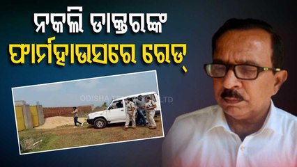 'Matric Fail Doctor' In Odisha Caught Up In One More Fraud Case