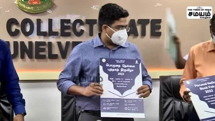 நெல்லை புத்தக திருவிழா; போட்டியை துவக்கி வைத்த ஆட்சியர்!