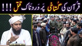 ًMian Channu Incident & 295-C Blasphemy Law --- QUR'AN ki Gustakhi kewn --- Engr. Muhammad Ali Mirza