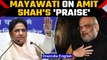 Mayawati, Amit Shah 'mutual praise' sets off speculations | Oneindia News