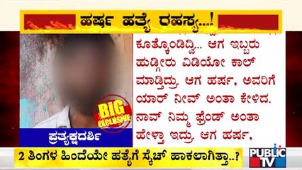 2 ತಿಂಗಳ ಹಿಂದೆಯೇ ಹರ್ಷ ಹತ್ಯೆಗೆ ಸ್ಕೆಚ್ ಹಾಕಲಾಗಿತ್ತಾ..? | Harsha Case | Shivamogga