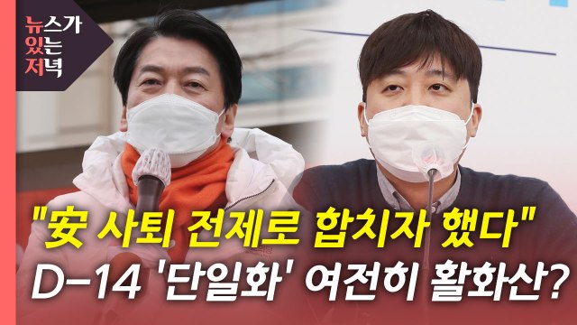 [뉴있저] 'D-14' 초박빙 승부...막판 남은 변수는? / YTN