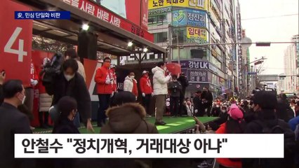 安, 與에 “정치 개혁, 거래 대상 아냐”…국힘에 “적대시 태도”