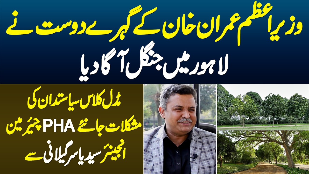 PM Imran Khan Ke Dost Chairman PHA Engineer Syed Yasir Gillani Ne Lahore Me Jungle Uga Dia