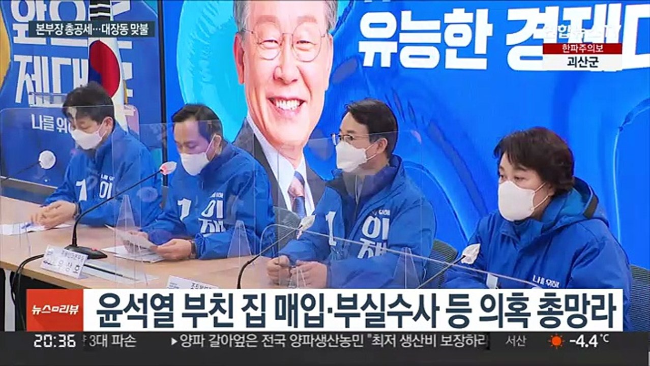 민주, '본부장' 총공세…국민의힘은 '대장동' 맞불