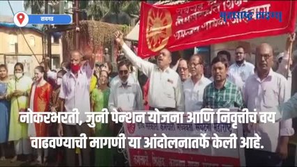 10 हजार सरकारी कर्मचारी संपावर; या आहेत कर्मचाऱ्यांच्या प्रमुख मागण्या