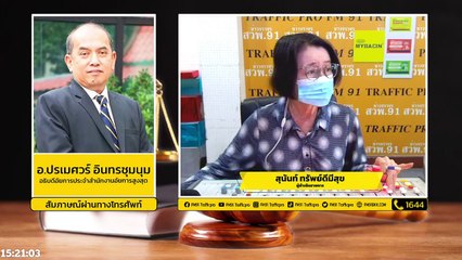 ความผิดของพระ และ ตอบทุกปัญหาคาใจ : กฎหมายชายคา ปัญหาชาวบ้าน โดย สำนักงานอัยการสูงสุด : 23 ก.พ. 65