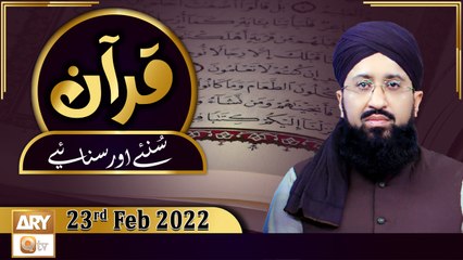 Quran Suniye Aur Sunaiye - Mufti Suhail Raza Amjadi - 23rd February 2022 - ARY Qtv