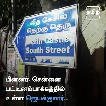 Ex Minister D. Jayakumar Arrested For Attacking DMK Man