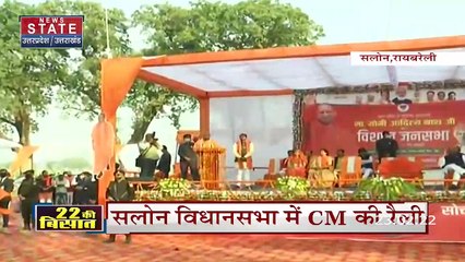 रायबरेली में गरजे सीएम योगी