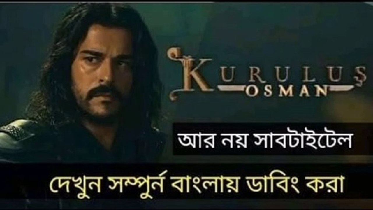 Kurulus Osman Season 2 bangla dubbing কুরুলুস উসমান বাংলা ডাবিং সিজন 2 Kurulus Osman Season 2 Bangla