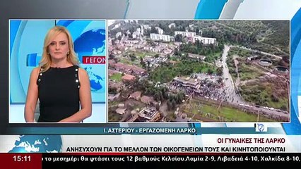 Η Ι.Αστερίου, εργαζόμενη της ΛΑΡΚΟ, στο δελτίο του Star