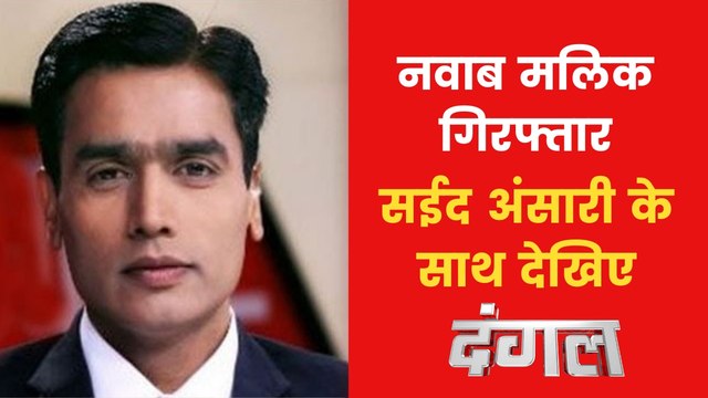 Maharashtra Minister Nawab Malik arrested, watch debate