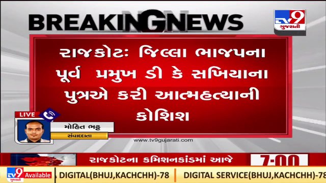 Rajkot _Bedi market yard director Hitendra Sakhiya attempts suicide over unknown reasons,stable now