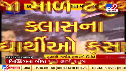 Surat _Massive fire breaks out in Dabholi area's residential building ,no causalities reported _TV9