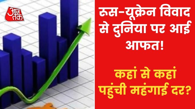 Russia-Ukraine crisis leads to rising inflation!