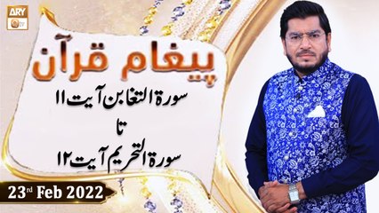 Paigham e Quran - Muhammad Raees Ahmed - 23rd February 2022 - ARY Qtv