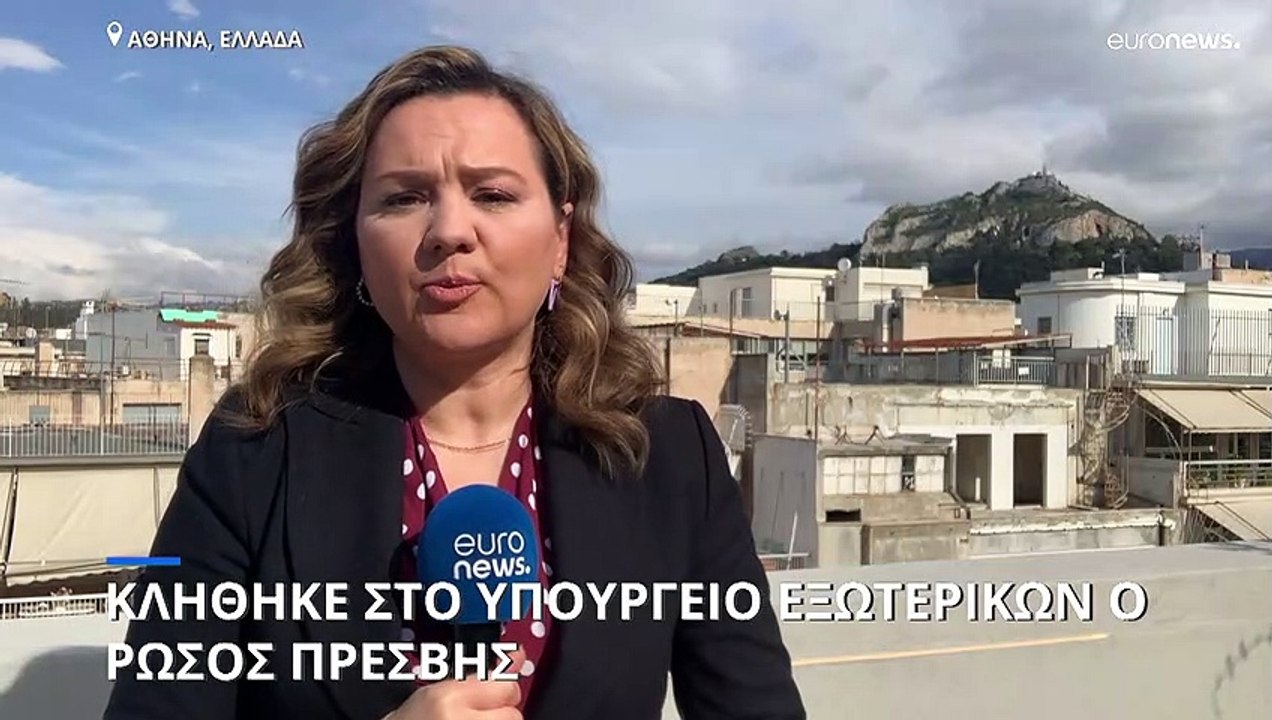 Αθήνα: Κλήθηκε ο πρέσβης της Ρωσίας στο υπουργείο Εξωτερικών