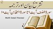 Surah As-Saf Ayat 1 to Surah At-Taghabun Ayat 10 || Qurani Ayat Ki Tafseer Aur Tafseeli Bayan