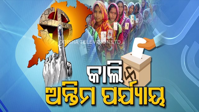 Odisha Panchayat Polls : Malkangiri Gears Up For Last Phase Elections