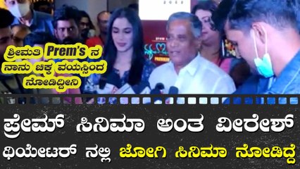 ಏಕ್ ಲವ್ ಯಾ ಸಿನಿಮಾ ನೋಡ್ಬೇಕು ಅಂತ ನಂಗು ತುಂಬಾ ಆಸೆ ಇದೆ ಎಂದ ಸಚಿವ ಸೋಮಣ್ಣ