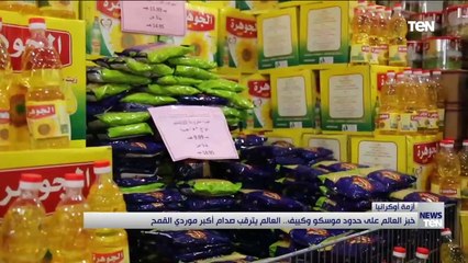خبز العالم على حدود موسكو وكيف.. العالم يترقب صدام أكبر موردي القمح
