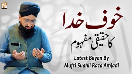 Khauf e Khuda Ka Haqeeqi Mafhoom || Latest Bayan || Mufti Suahil Raza Amjadi