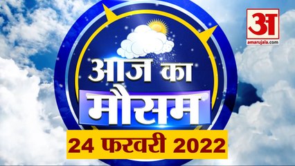 Weather Report 24 February क्या है आपके यहां के मौसम का हाल, देखिए अपडेट