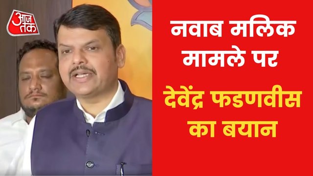 Maharashtra: Devendra Fadnavis on Nawab Malik's arrest