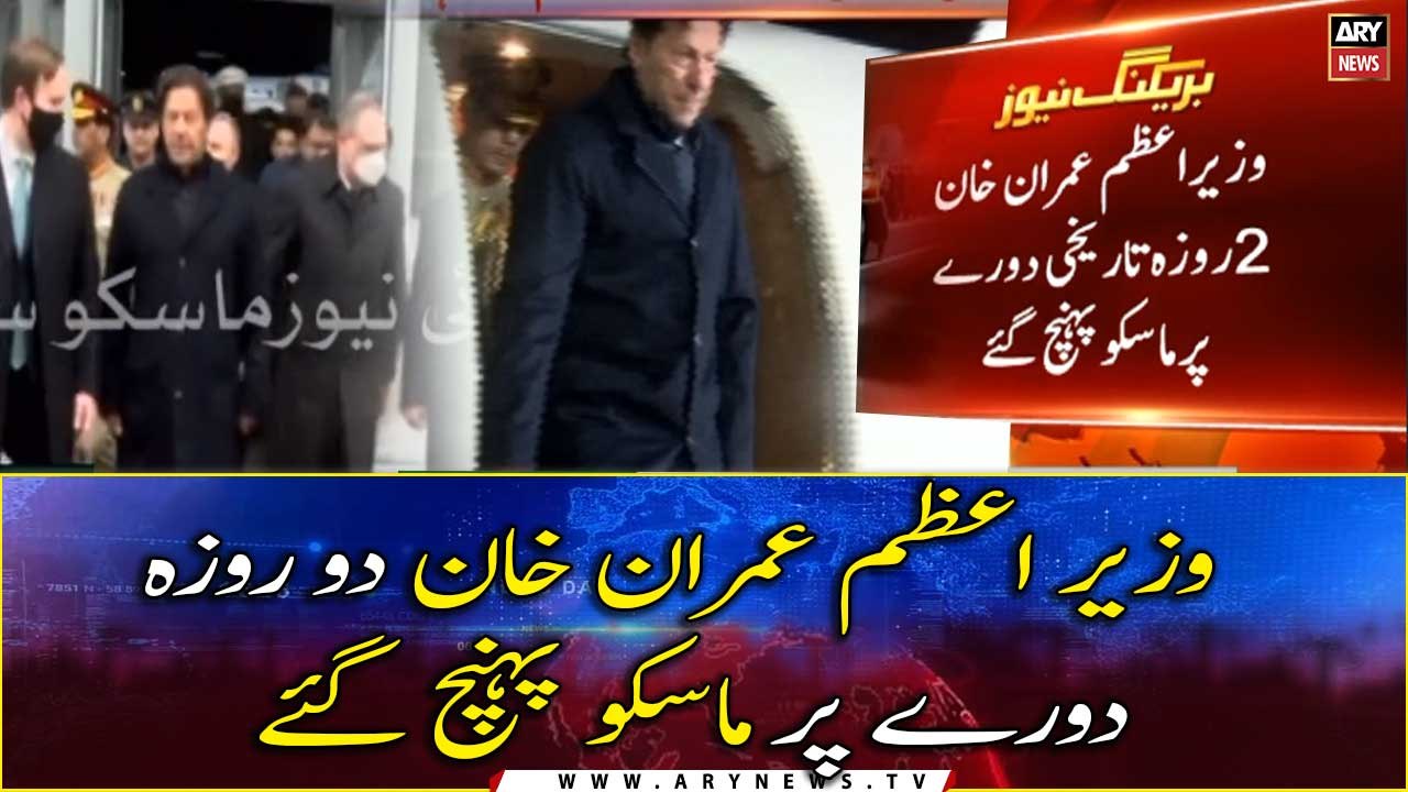 Live From Moscow: Prime Minister Imran Khan arrived in Moscow on a two-day visit