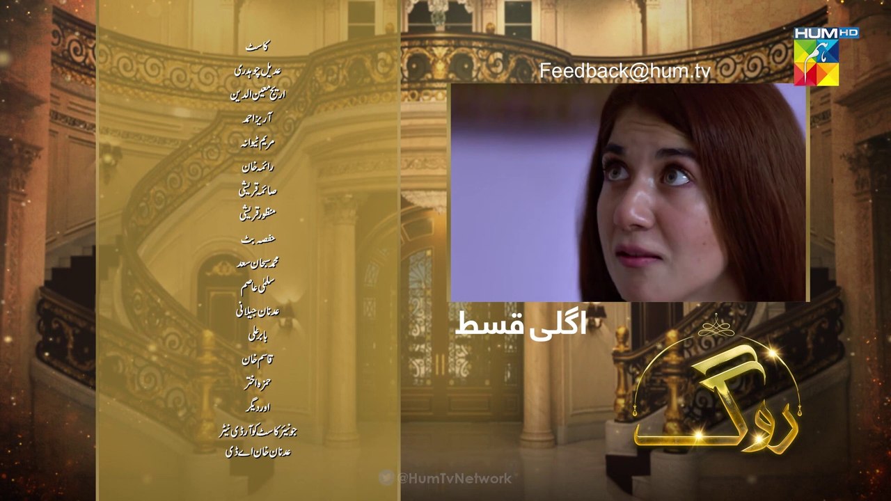 Roag, Episode #04 Teaser, HUM TV Drama, HD Full Official Video - 23 February 2022