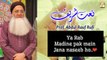 Ya Rab Madine Pak Mein Jana Naseeb Ho || Prof. Abdul Rauf Rufi || Naat Sharif 2022