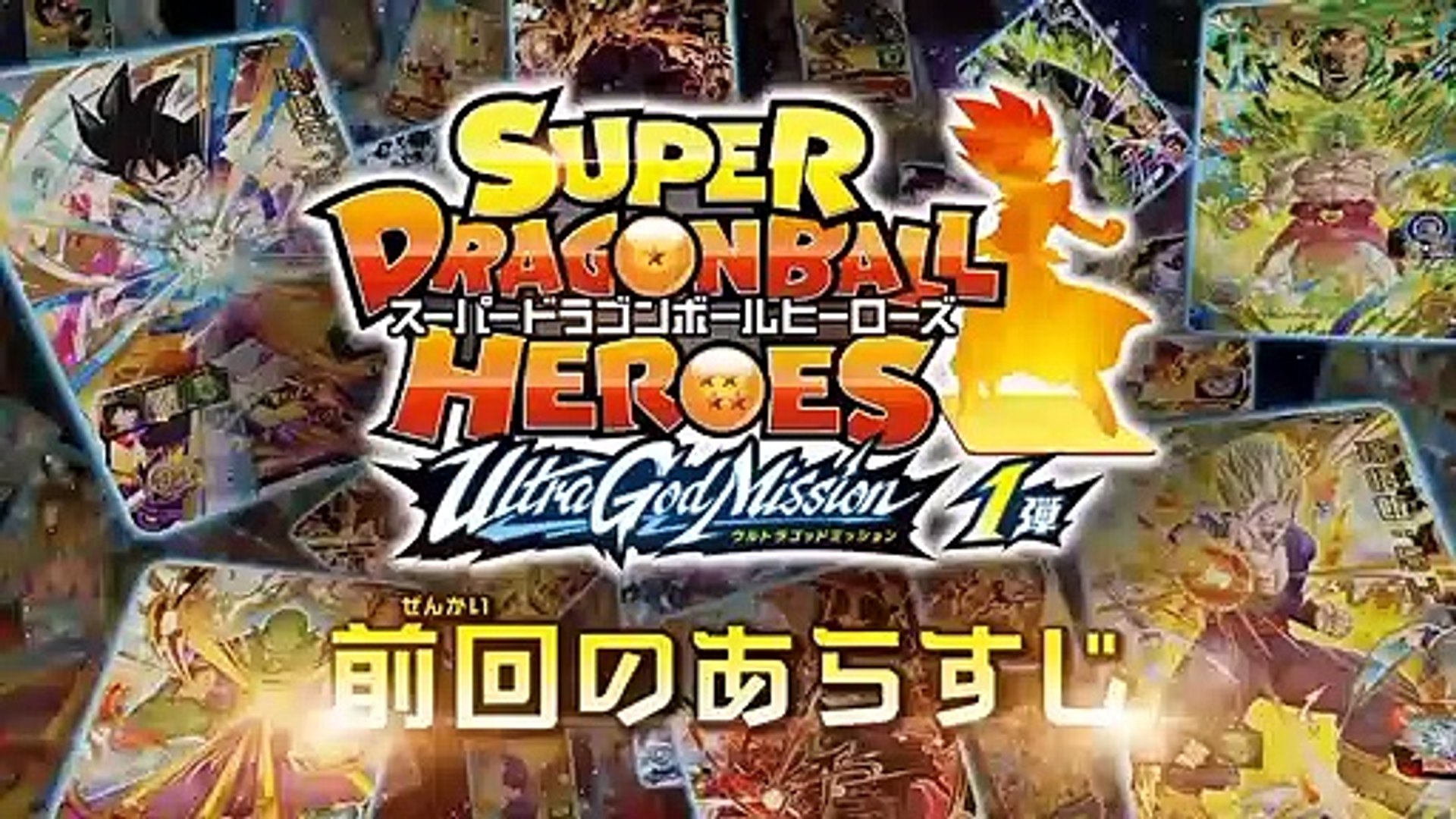 EPISÓDIO 1, SUPER DRAGON BALL HEROES