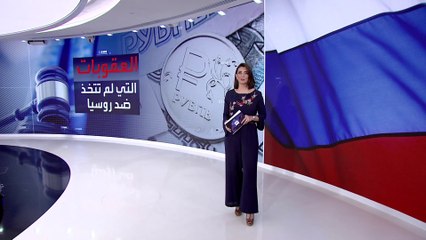 هل يستبعد الغرب روسيا من نظام التبادل المالي العالمي؟