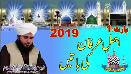 Ahl e Irfan Ki Batein Part 1 By Muhammad Ajmal Raza Qadri