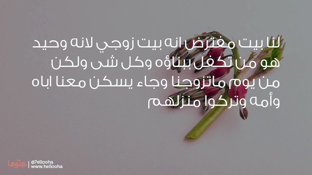 أكره والد زوجي ولا أستطيع نسيان إهانته لي