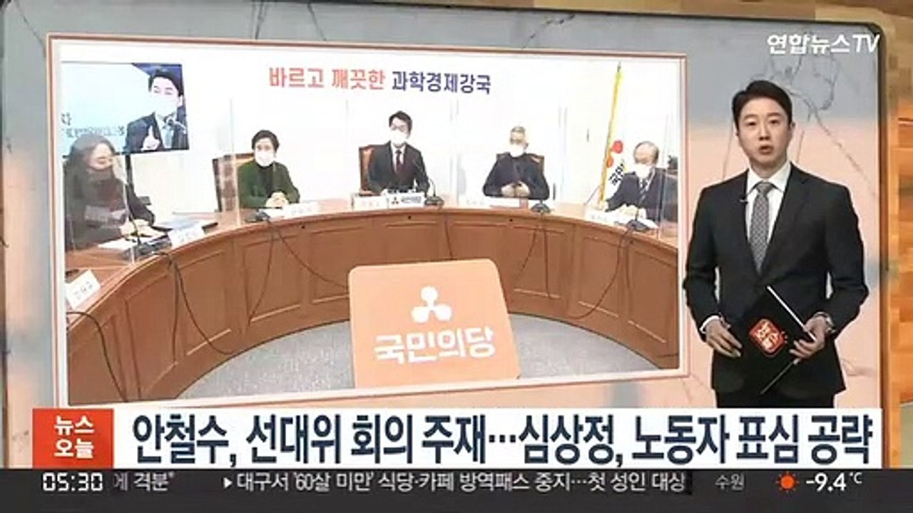 안철수, 선대위 회의 주재…심상정, 노동자 표심 공략